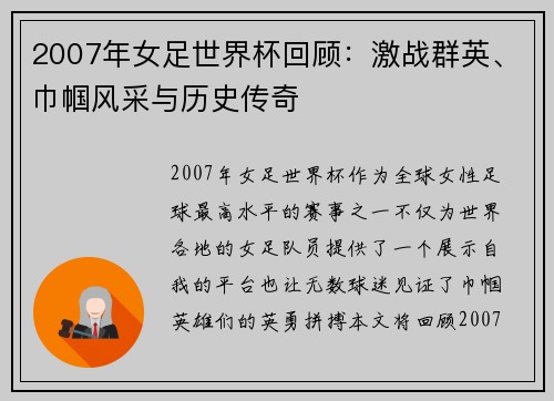 2007年女足世界杯回顾：激战群英、巾帼风采与历史传奇