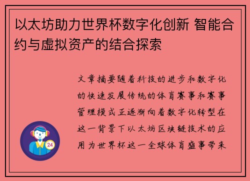 以太坊助力世界杯数字化创新 智能合约与虚拟资产的结合探索